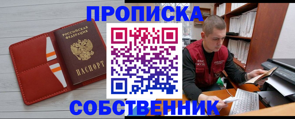 временная регистрация в квартире в Джанкое