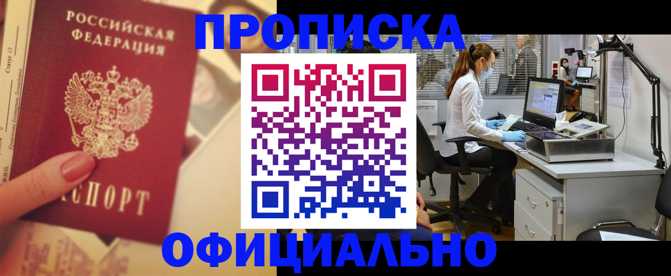 временная регистрация гарантия в Джанкое