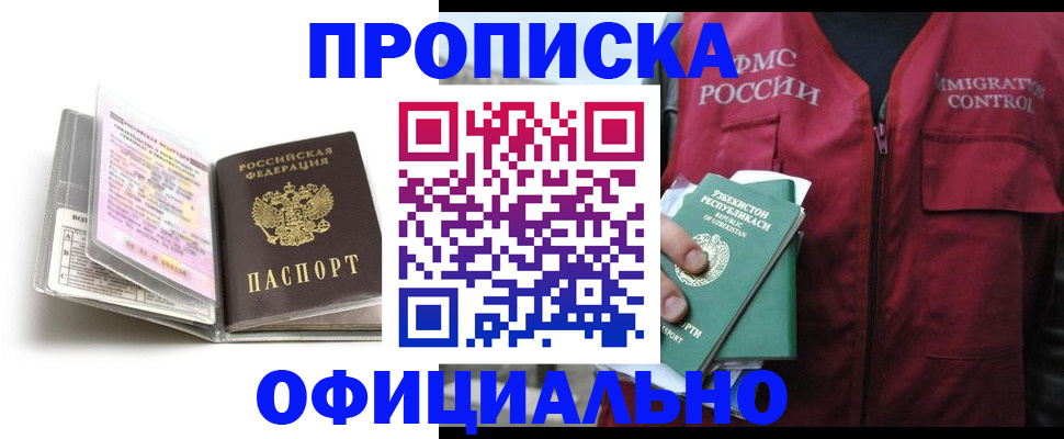 прописка 2025 в Джанкое
