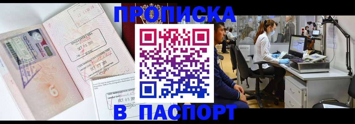 временная регистрация для школы в Джанкое